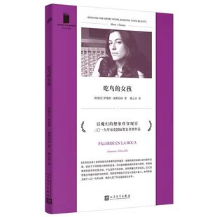 【正版书】 吃鸟的女孩 萨曼塔施维伯林 人民文学出版社
