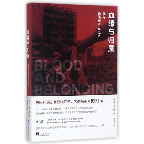 【正版】血缘与归属 叶礼庭