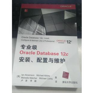 【正版书】 专业级Oracle Database 12c安装、配置与维护 [美]IanAbramson,MichaelAbbey,MichelleMalcher 清华大学出版社