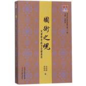 国术之魂：天津中华武士会健者传 津沽文化研究集刊 李瑞林 阎伯群 书 编 王振良 正版 天津古籍出版 社