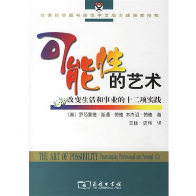 【正版】可能性的艺术 赞德