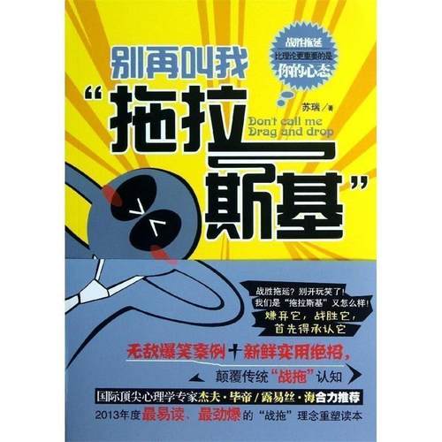 【正版】别再叫我拖拉斯基 苏瑞