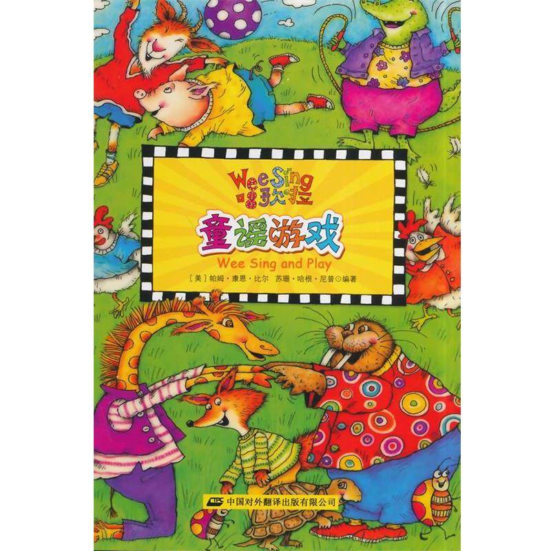 【正版】欧美经典儿歌Wee Sing（第2辑） 童谣游戏 [美]帕姆·康恩·比