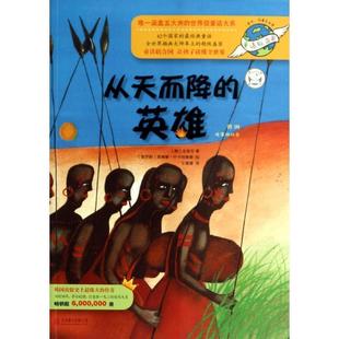 【正版】高温 童话联合国系列之038 从天而降的英雄 [韩]金南吉