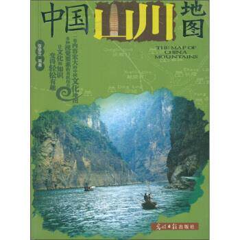 【正版书】 中国山川地图 李梦芝 著 光明日报出版社