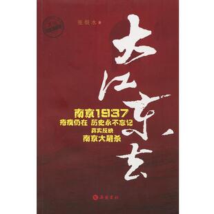【正版书】 大江东去 张恨水 岳麓书社