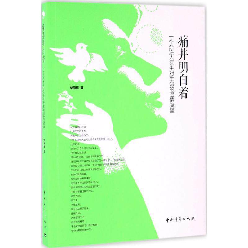 【正版书】 痛并明白着 柴丽丽 著 中国青年出版社