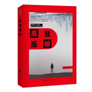 【正版】愿赌服输 方莹