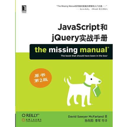 【正版】JavaScript和jQuery实战手册 David Sawy