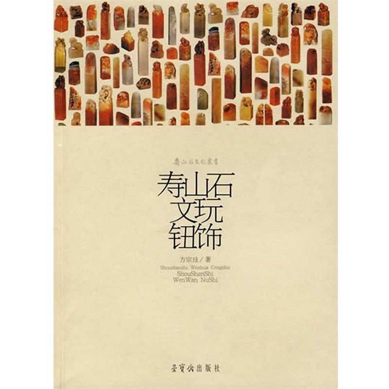 【正版】寿山石文玩钮饰 方宗珪