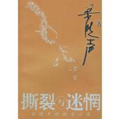 撕裂与迷惘 正版 梁晓声