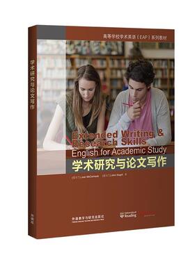 【正版书】 学术研究与写作 [爱尔兰]Joan 著,McCormack 著,[爱尔兰]John 著,Slaght 著 外语教学与研究出版社