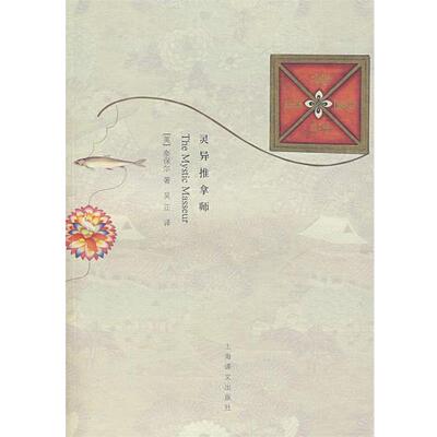 【正版书】 灵异推拿师 (英)奈保尔 著,吴正 译 上海译文出版社