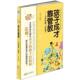 孩子成才靠管教 书 七分管教三分放手 王娟 黄山书社 编著 正版