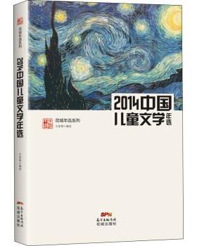 【正版书】 花城年选系列:2014中国儿童文学年选 王泉根 编 花城出版社