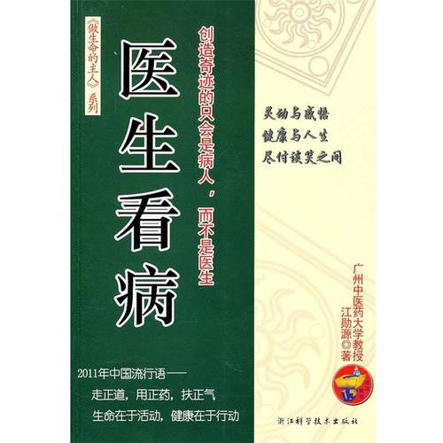 【正版】医生看病 江勋源