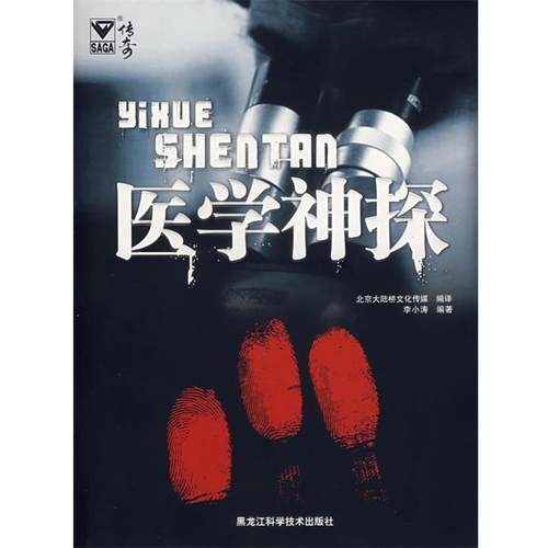 【正版】医学神探 李小涛