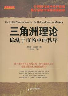 正版 DMI 秩序 RSI 隐藏于市场中 ADX指标之 威尔斯·威尔德；高海 三角洲理论