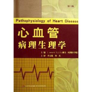 心血管病理生理学 人民军医出版 正版 社 著 书 S.Lilly eonard
