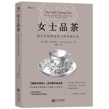 【正版书】 女士品茶 [美] 戴维·萨尔斯伯格 著,刘清山 译 江西人民出版社