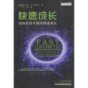 【正版书】 成长：如何获得并保持成长 [美]劳伦斯·G·温齐默,北乔 经济管理出版社