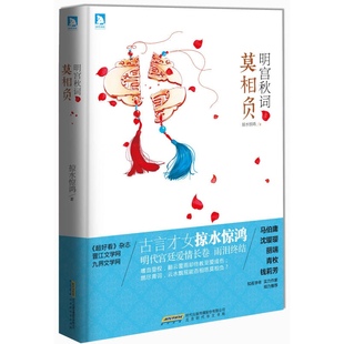 明宫秋词(2) 莫相负 正版