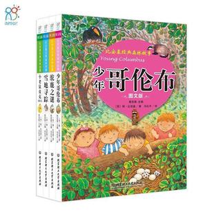 【正版】海润阳光 比安基经典森林故事  雪地寻踪（图文版） [苏]维·比安基；樊