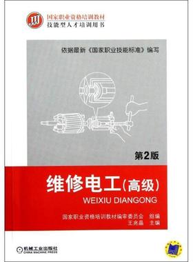 【正版】维修电工（） 第二版18511