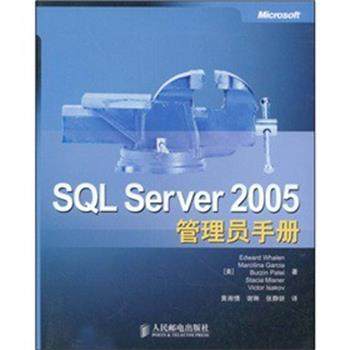 【正版】SQL Server 2005管理员手册 [美]惠伦 黄湘情、