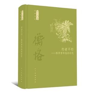 正版 朽者不朽 何以传世艺术文丛 朱万章 陈师曾和他 时代