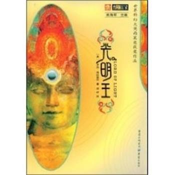【正版书】 光明王 世界科幻大师丛书 (美)罗杰·泽拉兹尼 重庆出版社