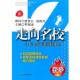 走向名校 小升初考前集训.数学 罗朝述 四川教育出版 书 主编 社 正版