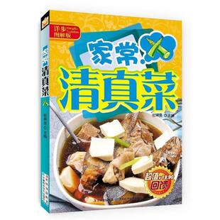 【正版书】 家常清真菜 张明亮　主编 吉林科学技术出版社