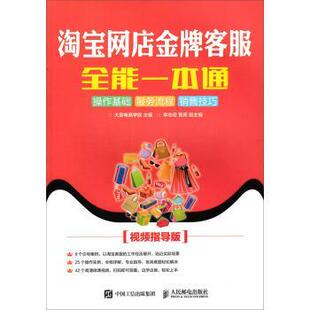 淘宝网店客服全能一本通 正版
