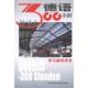 德语300小时学习辅导用书 杨静 王妹 外语教学与研究出版 书 编著 社 正版