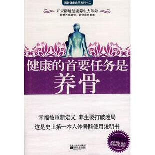 【正版书】 健康的首要任务是养骨 许美陆 江苏文艺出版社