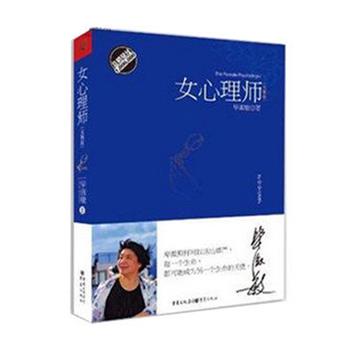【正版】女心理师 毕淑敏
