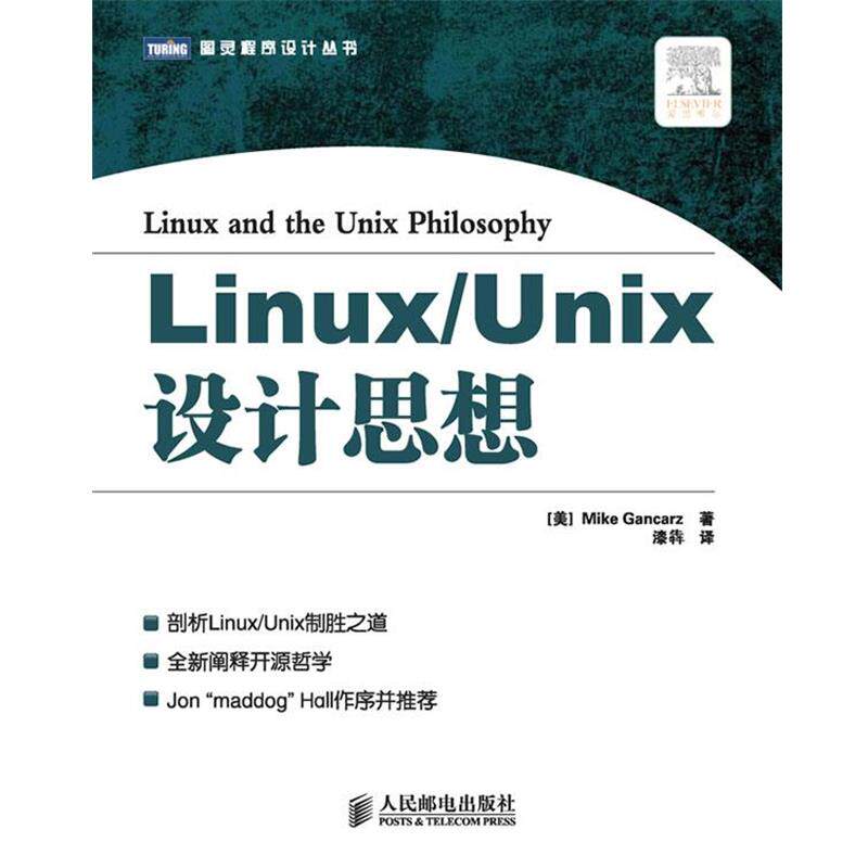 【正版书】 Linux Unix设计思想 （美）甘卡兹　著,漆犇　译 人民邮电出版社