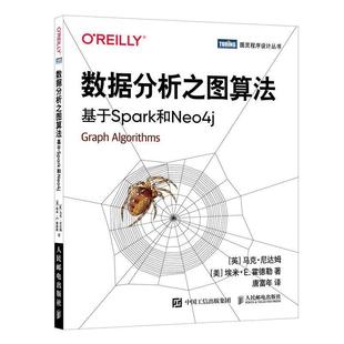 【正版书】 数据分析之图算法 基于Spark和Neo4j [英]马克·尼达姆(MarkNeedham)[美]埃米·E.霍德勒(A 人民邮电出版社