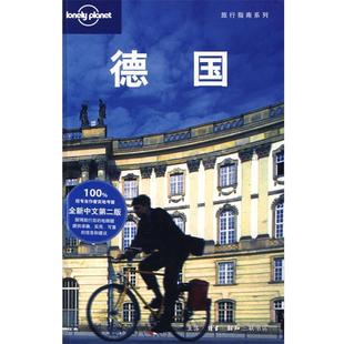 【正版书】 旅行指南系列—德国 (澳)Lonely Planet公司 编,“燕清联合” 译 生活·读书·新知三联书店