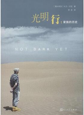 【正版书】 光明行 (澳)沃克　著,李尧　译 人民文学出版社
