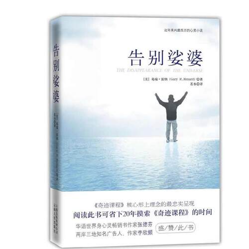 【正版书】 告别娑婆 葛瑞·雷納 云南人民出版社