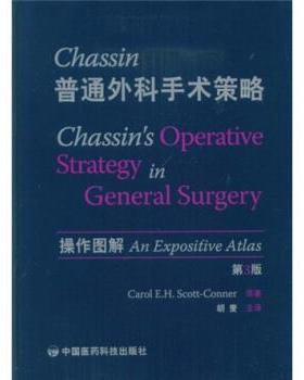 【正版】Chassin普通外科手术策略 操作图解（第3版） 斯科特·康纳（Car