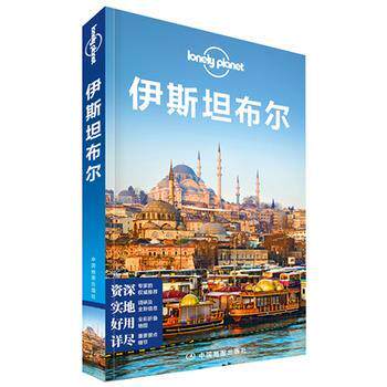 【正版书】 孤独星球Lonely Planet国际旅行指南系列:伊斯坦布尔 澳大利亚Lonely,Planet公司 编,龚宥文 等 译 中国地图出版社