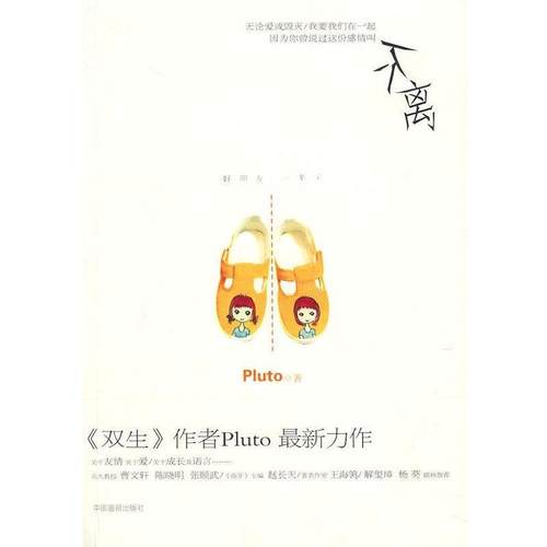 【正版】不离 Pluto