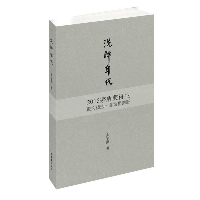 【正版】洗牌年代 金宇澄