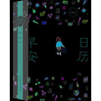 【正版】2018早安日历 我的轻食计划365天（内含食谱配料及说明） ShanShan