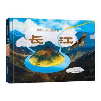 【正版书】 地图上的地理故事·长江 一瓢 著 山东省地图出版社