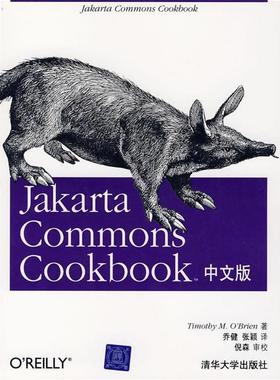 【正版】Jakarta Commons Cookbook 中文版 [美]奥布莱恩；乔健