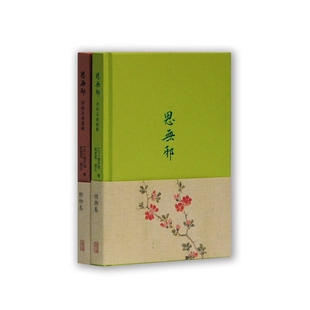 思无邪诗经名物图解植物卷 正版